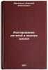 Azotirovanie detaley v zhidkikh sredakh. In Russian . Yurgenson, Alexey Alekseevich