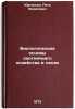 Biologicheskie osnovy okhotnichego khozyaystva v lesakh. In Russian. Yurgenson, Petr Borisovich