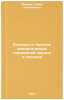 Klinika i terapiya allergicheskikh porazheniy serdtsa i sosudov. In Russian. Yurenev, Pavel Nikolaevich