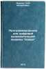 Programmirovanie dlya tsifrovoy vychislitelnoy mashiny Nairi. In Russian. Zharkov, Gleb Mihajlovich