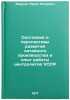 Sostoyanie i perspektivy razvitiya liteynogo proizvodstva i opyt raboty tsent&Ouml;. Zharkov, Pavel Petrovich