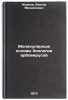 Molekulyarnye osnovy biologii arbovirusov. In Russian. Zhdanov, Viktor Mihajlovich