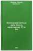 Elektromagnitnye rele toka i napryazheniya RT i RN. In Russian . Zhdanov, Leonid Sergeevich