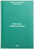 Detstvo sovremennika. In Russian /The Childhood of a Contemporary . Zhdanov, Nikolai Gavrilovich