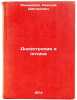 Anizotropiya i optika. In Russian /Anisotropy and Optics. Zhevandrov, Nikolai Dmitrievich