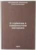 O glubinnom i poverkhnostnom sintaksise. In Russian . Zholkovsky, Alexander Konstantinovich