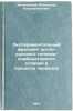 Eksperimental'nyy fragment anglo-russkogo tolkovo-kombinatornogo slovarya v p&Ouml;. Zholkovsky, Alexander Konstantinovich