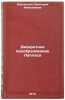 Diskretnoe preobrazovanie Laplasa. In Russian /Discrete Laplace Transformation . Zhukovskaya, Victoria Nikolaevna