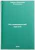 Na semidesyatoy vysote. In Russian /At Seventieth Height. Zharov, Alexander Alekseevich