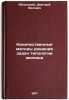 Kolichestvennye metody resheniya zadach tipologii zhilishcha. In Russian . Yablonsky, Dmitry Nilovich