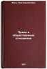 Pravo i obshchestvennye otnosheniya. In Russian /Law and Public Relations . Yavich, Lev Samoilovich