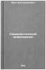 Sotsialisticheskiy pravoporyadok. In Russian/Socialist Law and Order. Yavich, Lev Samojlovich