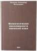 Fiziologicheskie zakonomernosti pevcheskoy ataki. In Russian . Yakovlev, Alexander Vasilievich