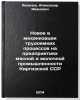 Novoe v mekhanizatsii trudoemkikh protsessov na predpriyatiyakh myasnoy i mol&Ouml;. "Yakovlev, Alexander Ivanovich"