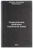 Teoreticheskie problemy sotsiologii prava. In Russian . Yakovlev, Alexander Maksimovich