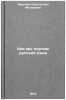 Kak my portim russkiy yazyk. In Russian /How we spoil the Russian language. Yakovlev, Konstantin Fedorovich