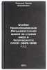 Osobaya Krasnoznamennaya Dal'nevostochnaya armiya na strazhe mira i bezopasno&Ouml;. Yanguzov, Zakir Sharifovich
