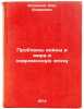 Problemy voyny i mira v sovremennuyu epokhu. In Russian . Yasinsky, Oleg Andreevich