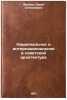 Natsional'noe i internatsional'noe v sovetskoy arkhitekture. In Russian . Yaralov, Yuri Stepanovich