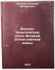 Voenno-politicheskie itogi Velikoy Otechestvennoy voyny. In Russian . Yarkhunov, Vasily Mikhailovich