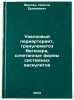 Uzelkovyy periarteriit, granulematoz Vegenera, sochetannye formy sistemnykh vÖ. Yarygin, Nikita Eremeevich