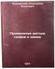 Primenenie metoda grafov v khimii. In Russian . Yatsimirsky, Konstantin Borisovich