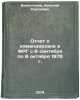 Otchet o komandirovke v FRG s 6 sentyabrya po 6 oktyabrya 1972 g. In Russian . Enikolopov, Nikolai Sergeevich