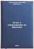 Otchet o komandirovke vo Frantsiyu. In Russian /Report on a mission to France. Enikolopov, Nikolai Sergeevich