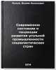 Sovremennoe sostoyanie i tendentsii razvitiya ugol'noy promyshlennosti sotsia&Ouml;. Yasny, Vadim Kononovich