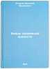 Boytsy podzemnoy kreposti. In Russian /Underground Fortress Fighters . Egorov, Vasily Fedorovich