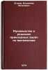 Rukovodstvo k resheniyu prikladnykh zadach po matematike. In Russian . Egorov, Vladimir Yakovlevich