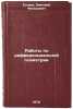 Raboty po differentsial'noy geometrii. In Russian /Differential Geometry Works . Egorov, Dmitry Fedorovich