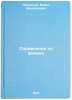 Spravochnik po fizike. In Russian /Handbook of Physics . Yavorsky, Boris Mikhailovich