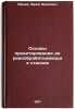 Osnovy proektirovaniya derevoobrabatyvayushchikh stankov. In Russian . Yuriev, Yuri Ivanovich