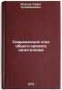 Sovremennyy etap obshchego krizisa kapitalizma. In Russian. Yusupov, Rifat Sulejmanovich