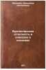 Bukhgalterskaya otchetnost' v sovkhozakh i kolkhozakh. In Russian . Yakovleva, Valentina Dmitrievna