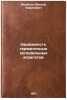 Nadezhnost' germetichnykh kholodil'nykh agregatov. In Russian . Yakobson, Viktor Borisovich