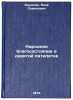 Narodnoe blagosostoyanie v devyatoy pyatiletke. In Russian. Yakushkin, Yakov Semenovich
