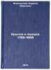 Krylov i muzyka. 1769-1969. In Russian /Wings and Music. 1769-1969 . Yampolsky, Israel Markovich