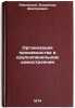Organizatsiya proizvodstva v krupnopanel'nom domostroenii. In Russian . Yankovsky, Vladimir Dmitrievich