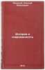 Istoriya i sovremennost'. In Russian /Past and Present. Yanovsky, Nikolai Nikolaevich