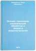 Osnovy tekhnologii mekhanicheskoy obrabotki i sborki v mashinostroenii. In Ru&Ouml;. Yashcheritsyn, Petr Ivanovich