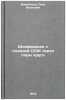 Shlifovanie s podachey SOZh cherez pory kruga. In Russian . Yashcheritsyn, Petr Ivanovich