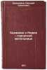 Skazanie o Nyurke - gorodskoy zhitel'nitse. In Russian . Evdokimov, Nikolai Semenovich