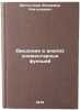 Vvedenie v analiz elementarnykh funktsiy. In Russian. Evstigneev, Vladimir Anatol'evich