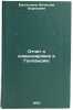 Otchet o komandirovke v Gollandiyu. In Russian . Evstigneev, Vyacheslav Borisovich