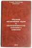 Nauchnaya organizatsiya truda v deloproizvodstve kolkhozov i sovkhozov. In Ru&Ouml;. Egorov, Aleksandr Semenovich