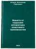 Zashchita ot korrozii apparatury spirtovogo proizvodstva. In Russian . Egorov, Alexander Sergeevich