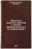 Oborotnye sredstva neftyanoy i gazovoy promyshlennosti i ikh normirovanie. In&Ouml;. Egorov, Valentin Ivanovich