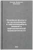 Osnovnye fondy i ikh ispol'zovanie v neftepererabatyvayushchey i neftekhimich&Ouml;. Egorov, Valentin Ivanovich